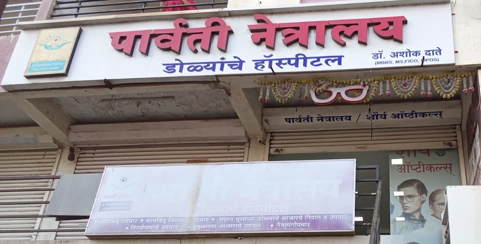 Parvati Netralaya signboard in Marathi above the clinic entrance on Talegaon–Chakan Road